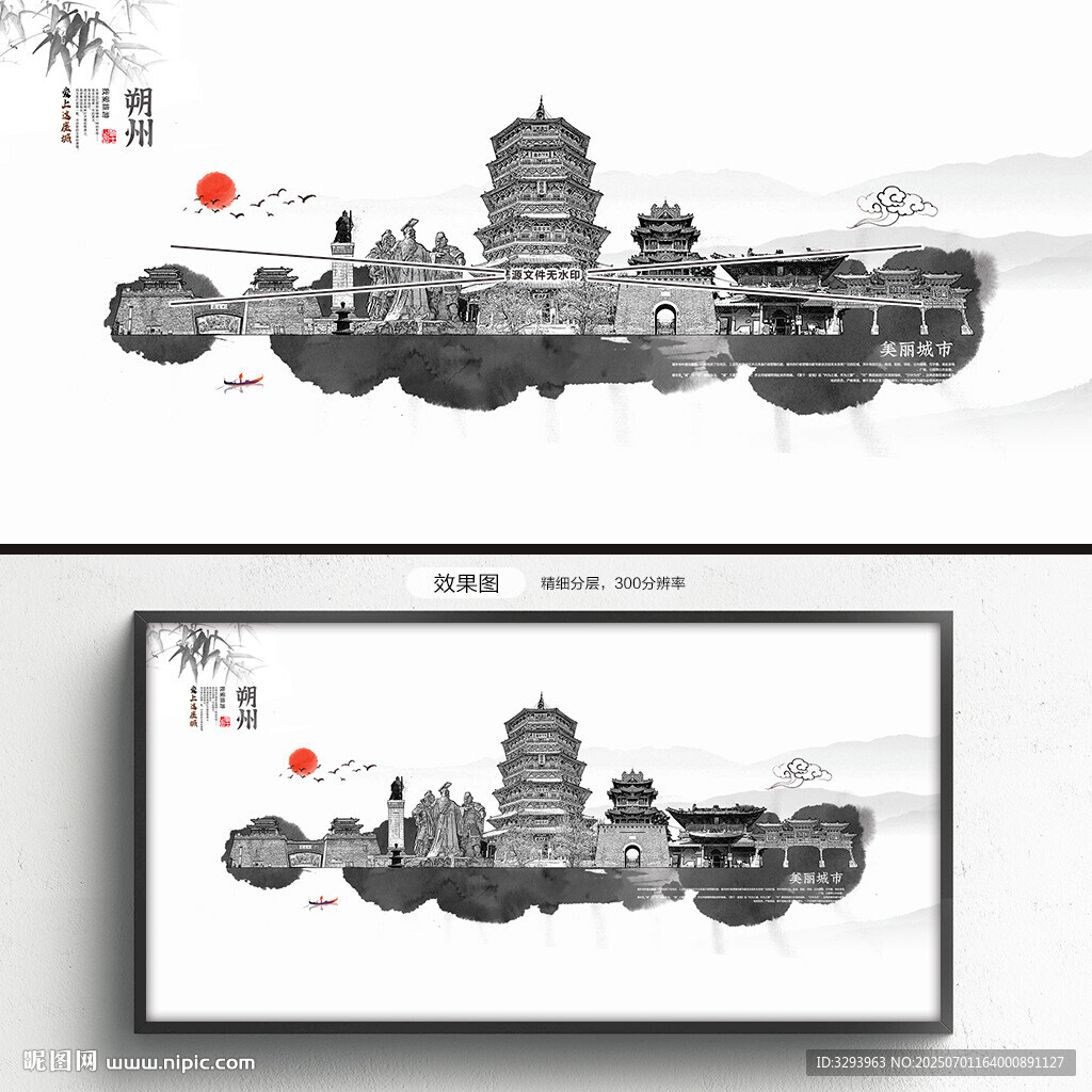 水墨朔州