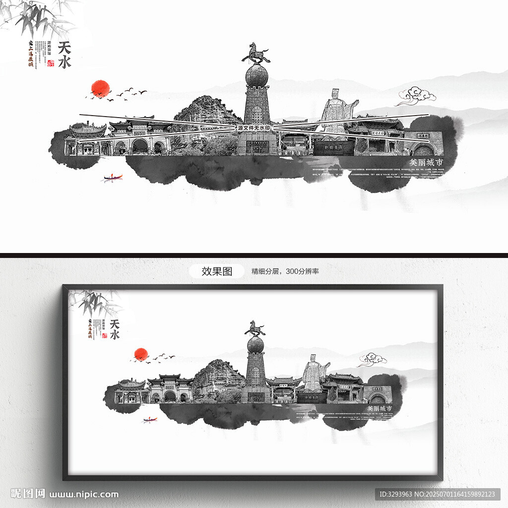 水墨天水