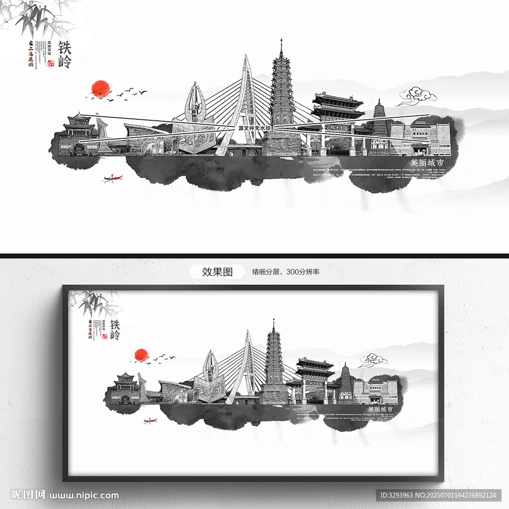 水墨铁岭