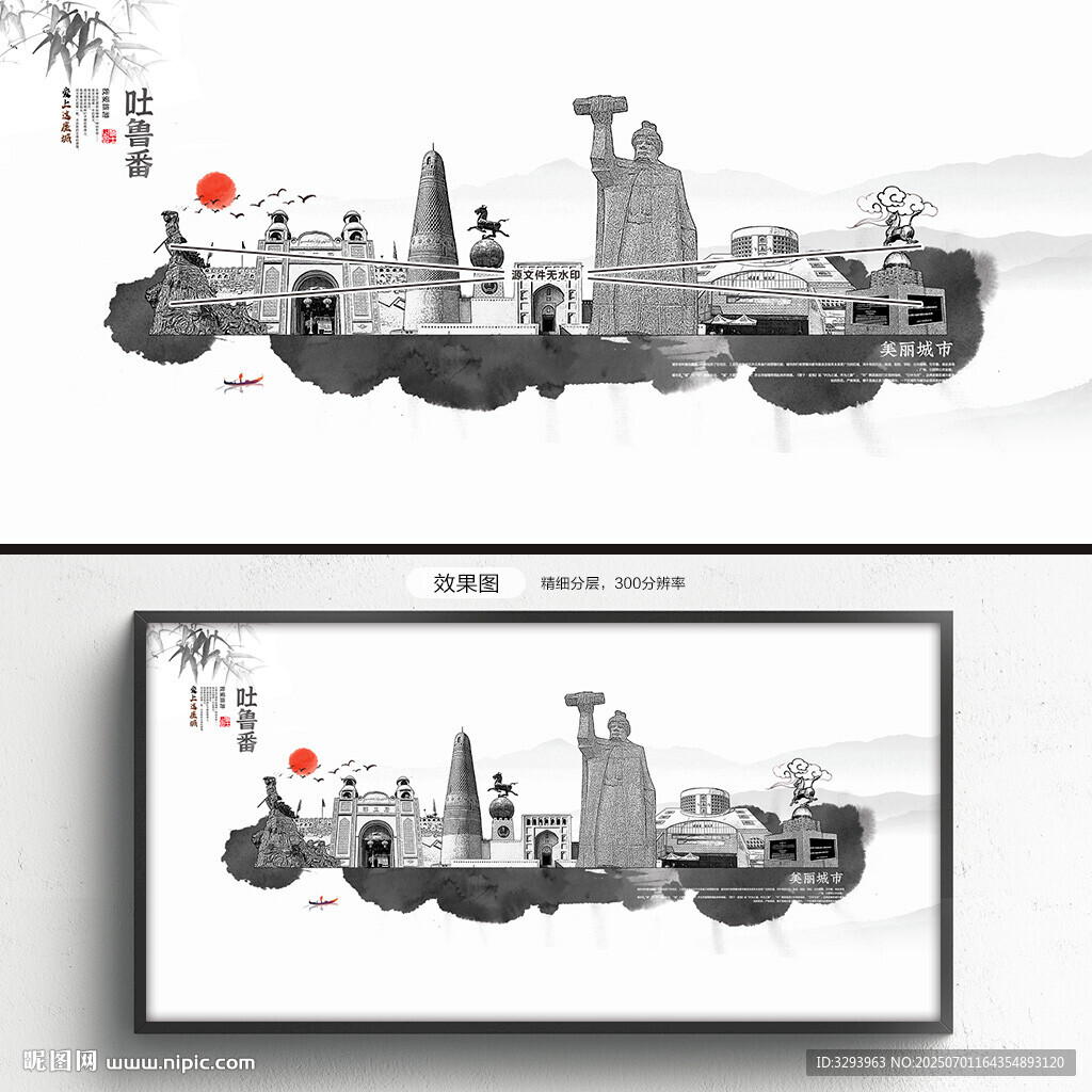 水墨吐鲁番