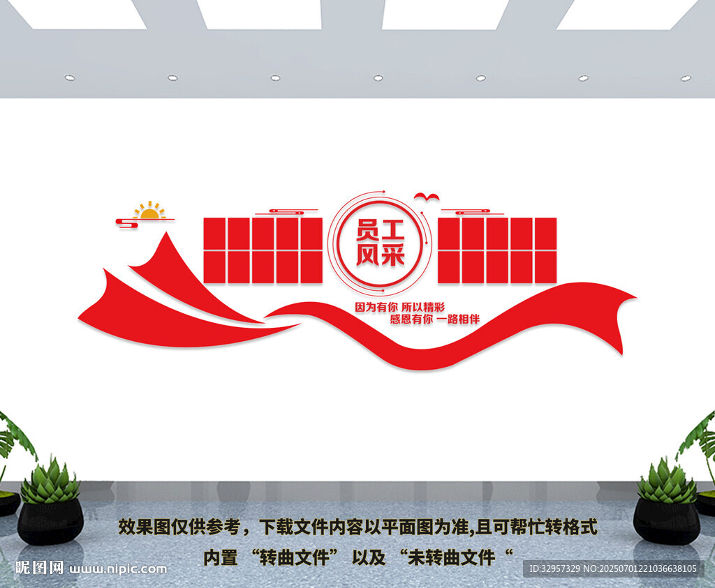 员工风采文化墙