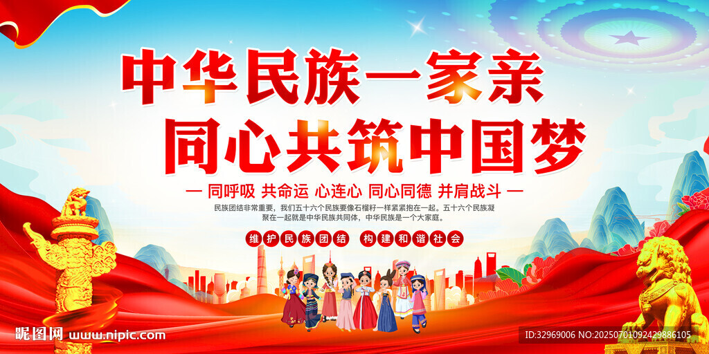 民族团结宣传展板