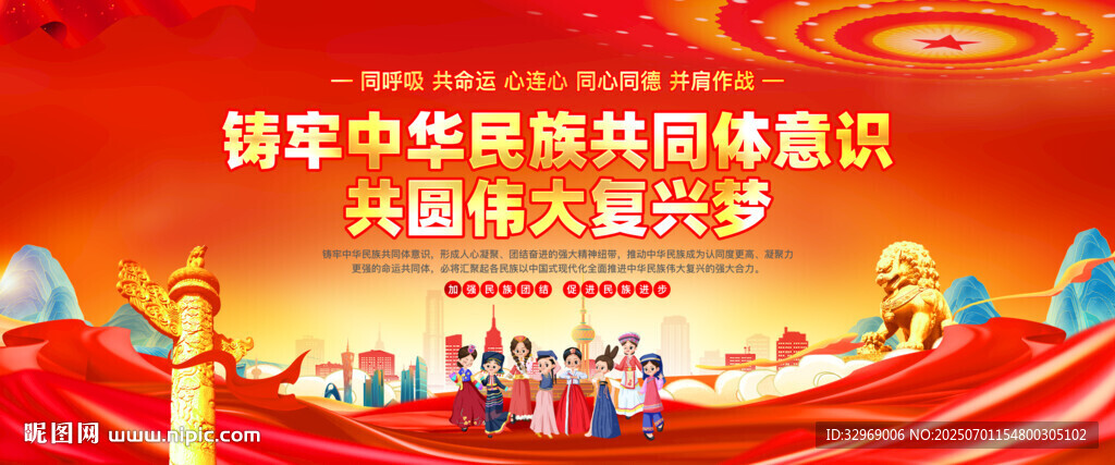 铸牢中华民族共同体意识
