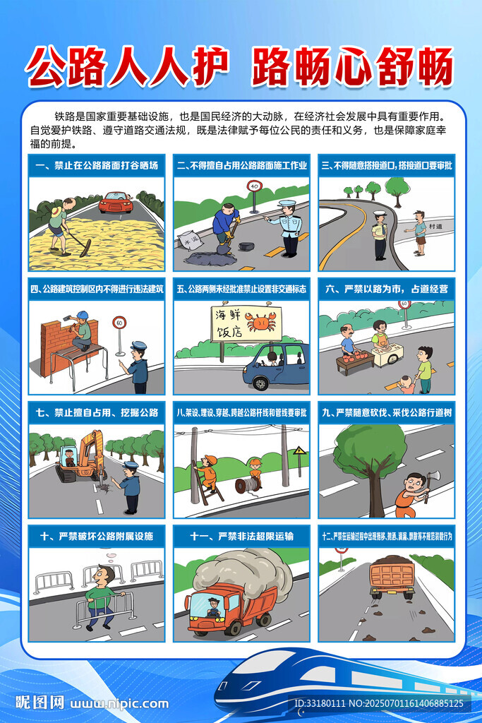爱护公路漫画