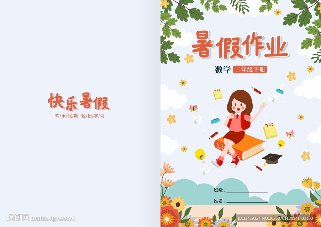 暑假作业封面封皮
