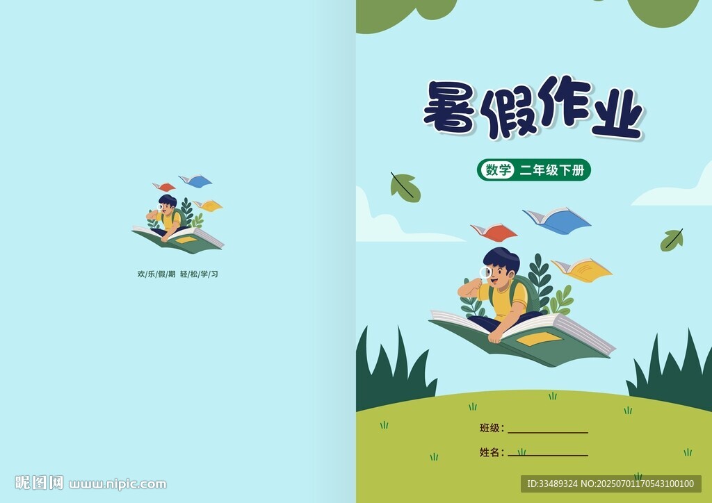 创意暑假作业封面设计