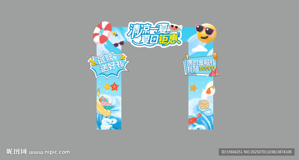 夏天拱门