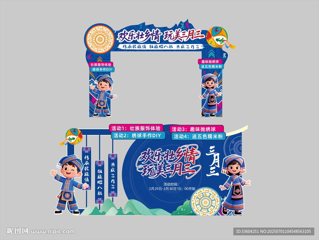 三月三美陈布置