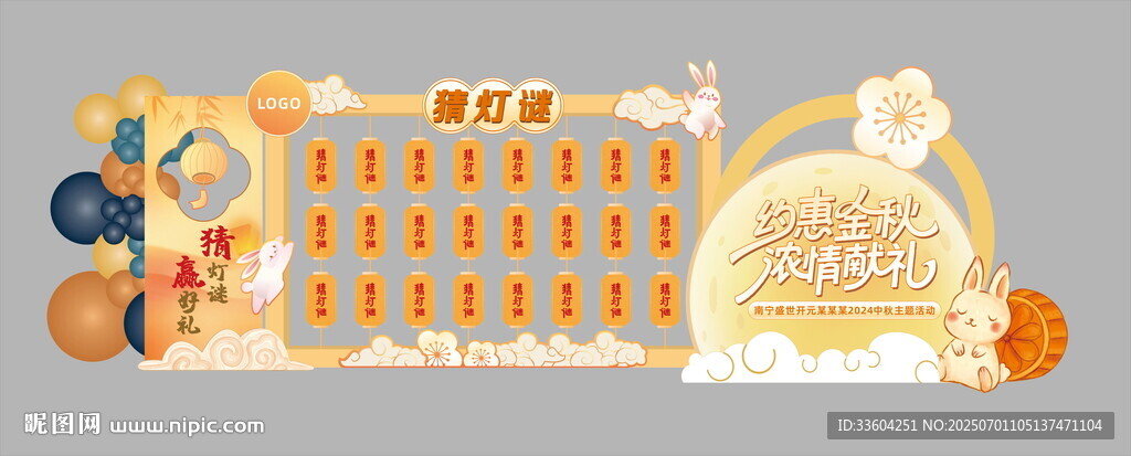 中秋美陈