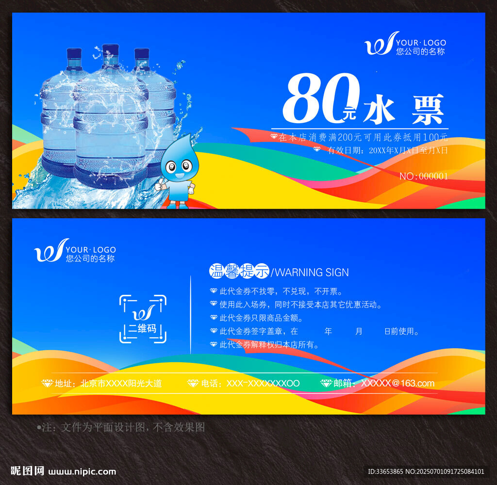 水票
