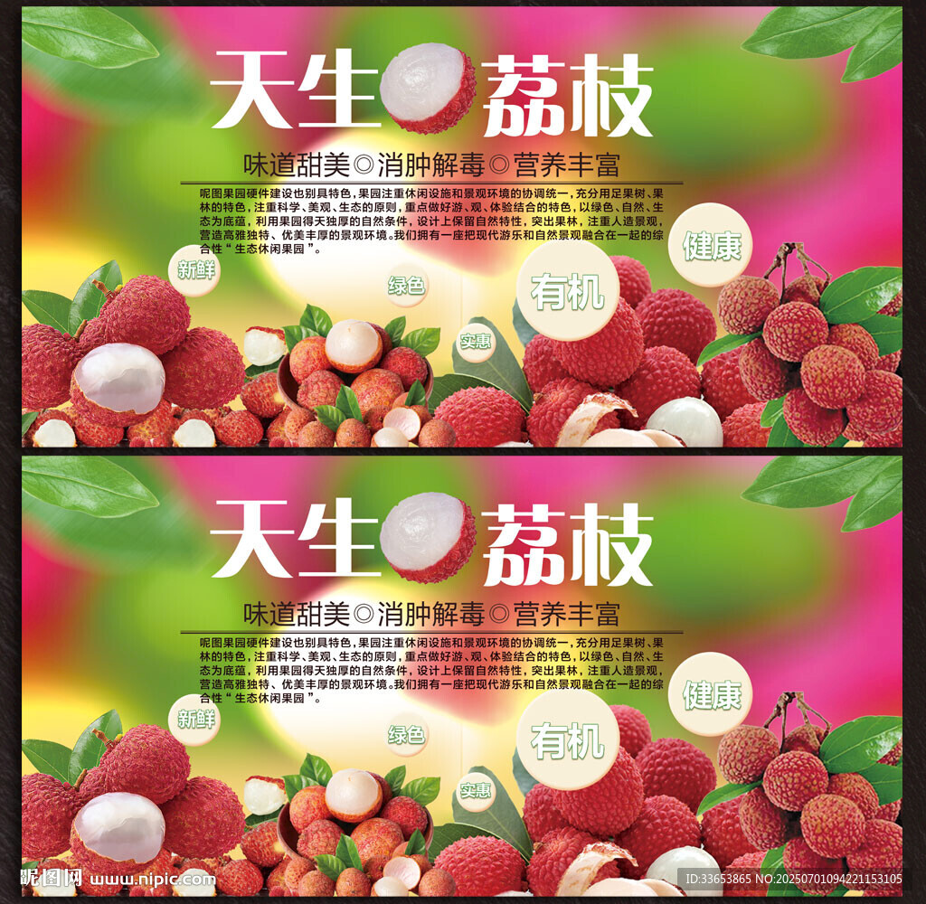 荔枝