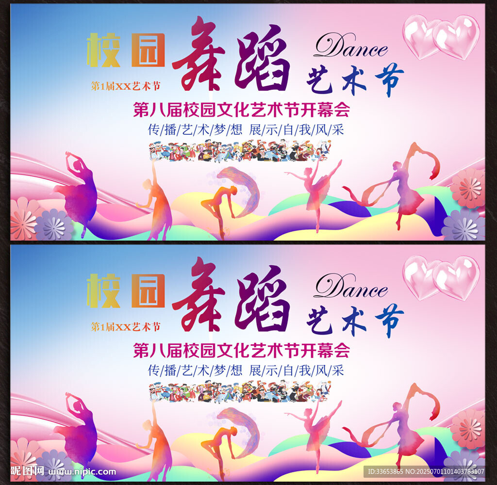 艺术节展板