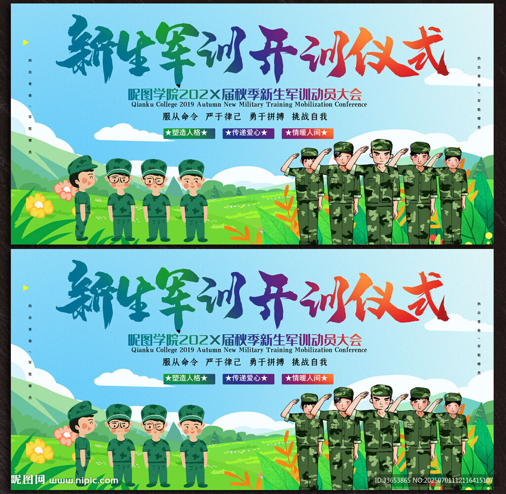 军训展板