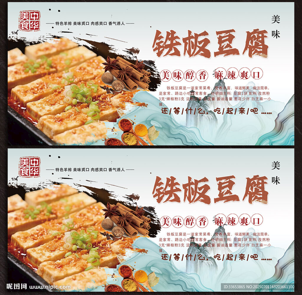 铁板豆腐