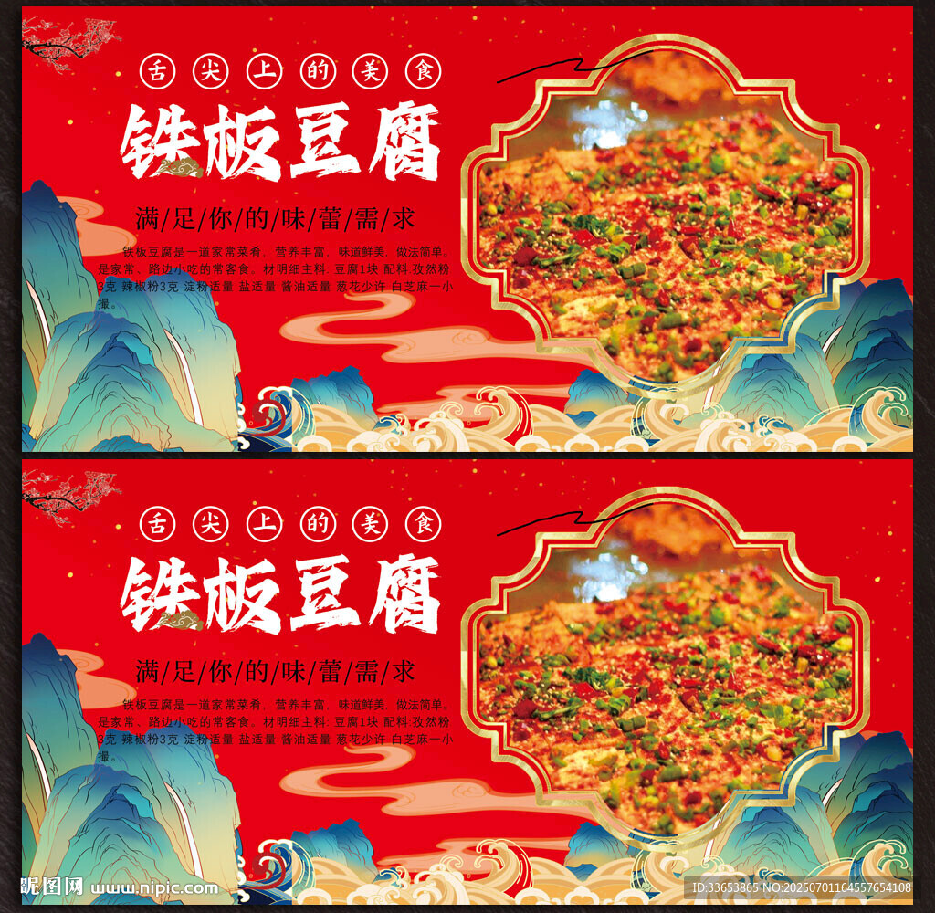铁板豆腐