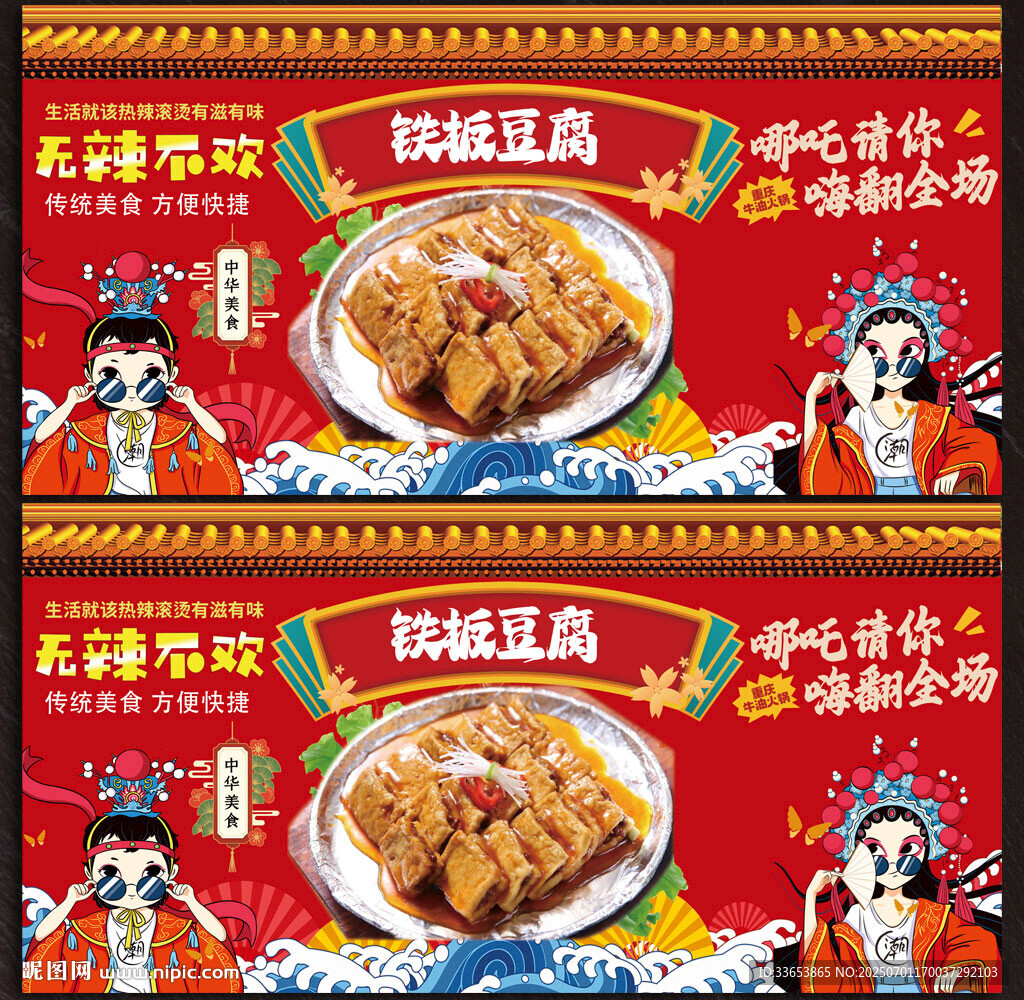 铁板豆腐