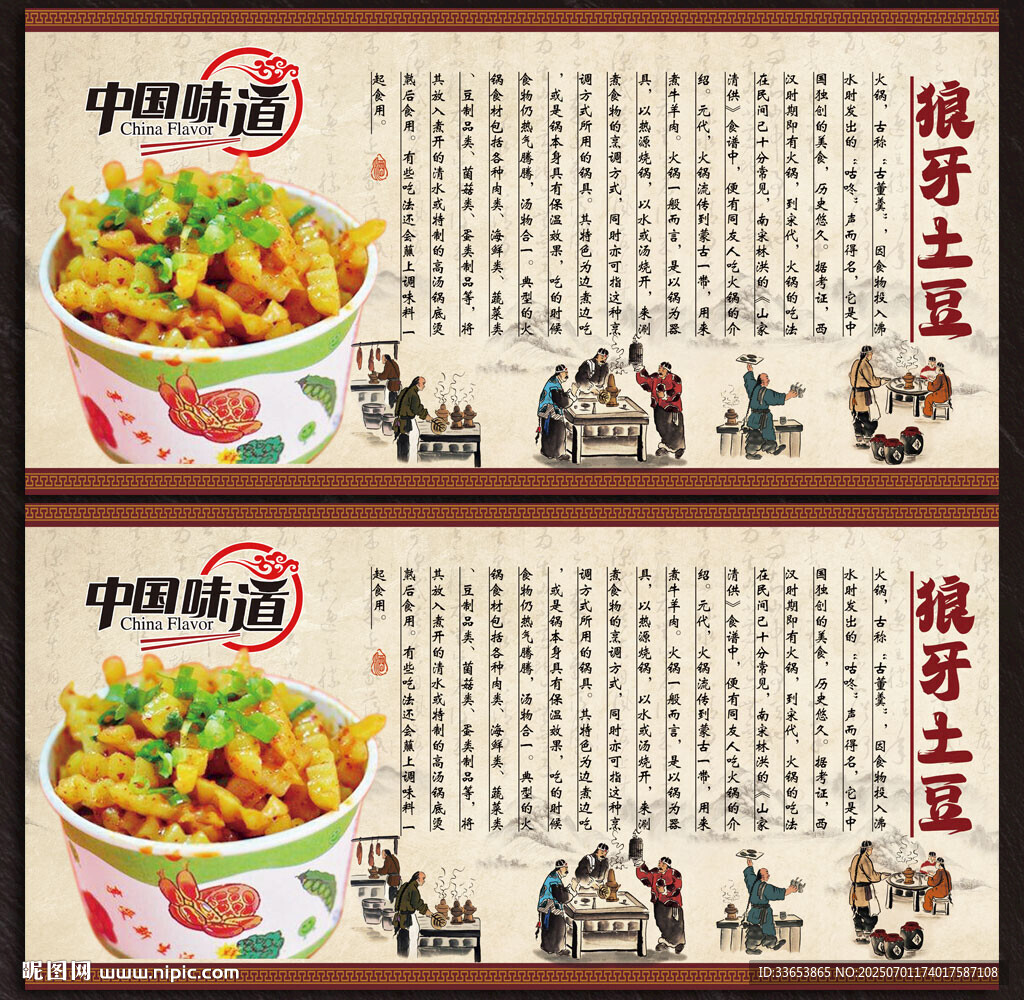 狼牙土豆展板