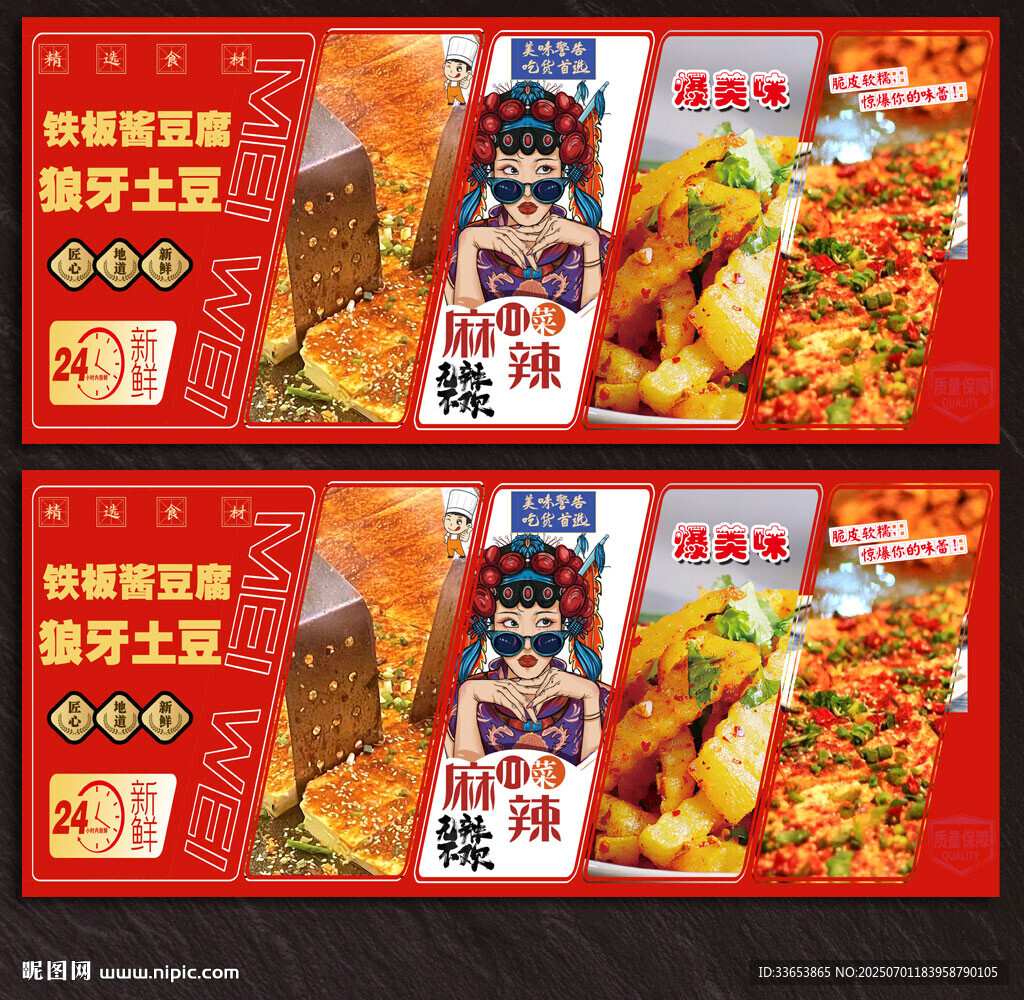 铁板豆腐