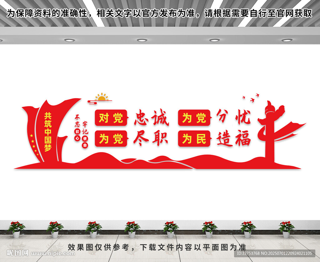 党建文化墙