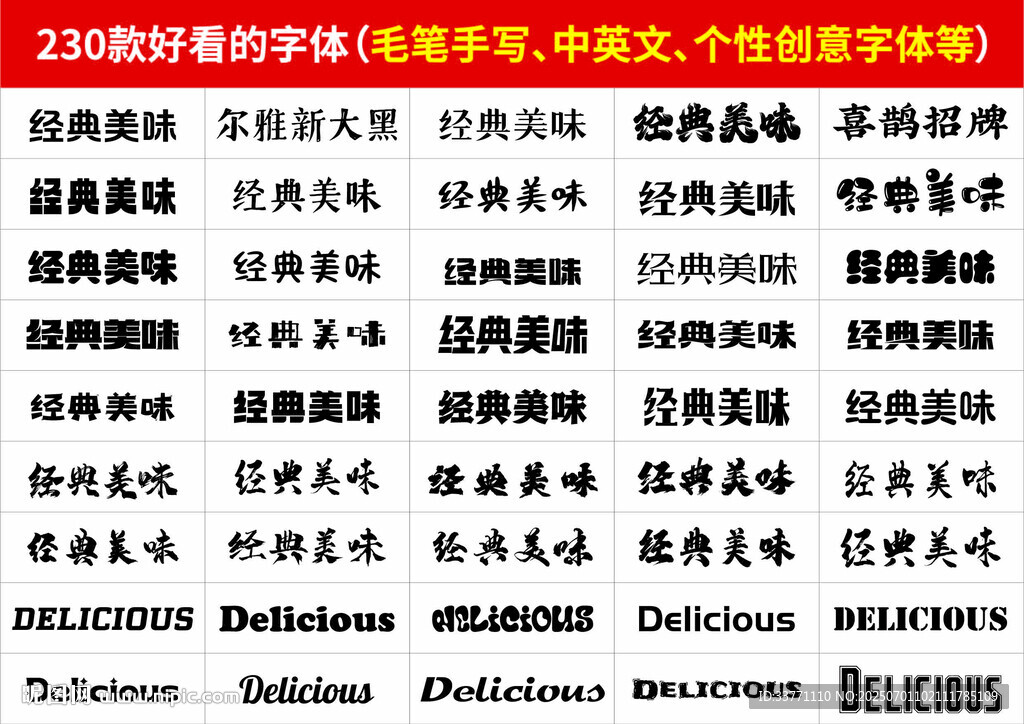 创意个性字体包