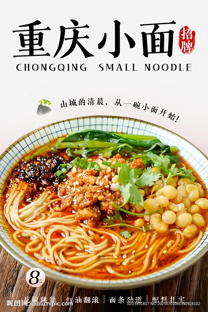 重庆小面 