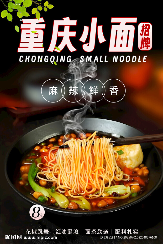 重庆小面 