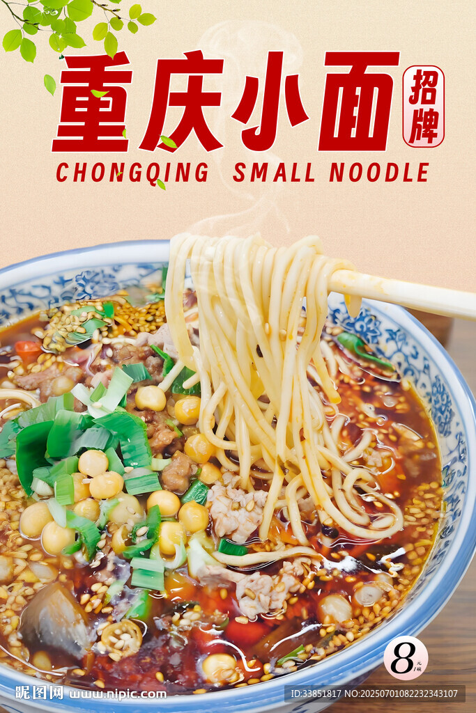 重庆小面 