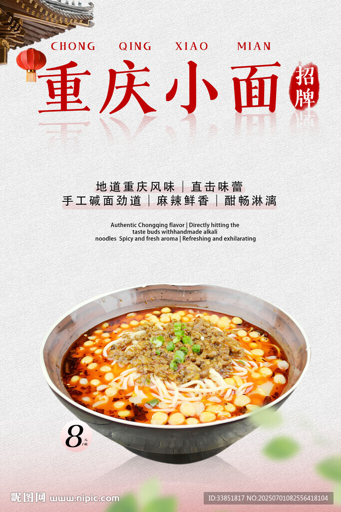 重庆小面