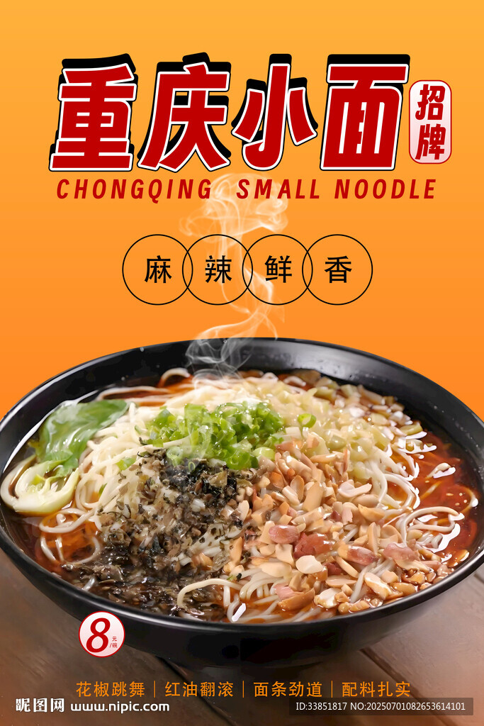 重庆小面