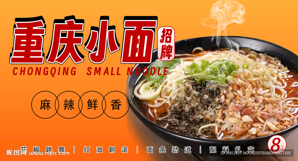 重庆小面 