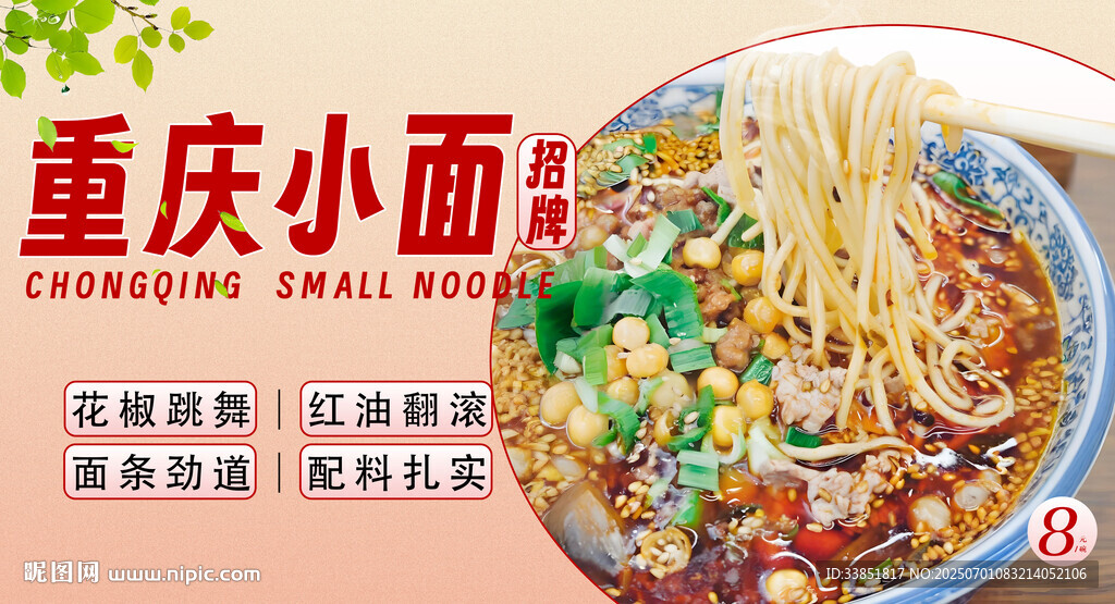 重庆小面