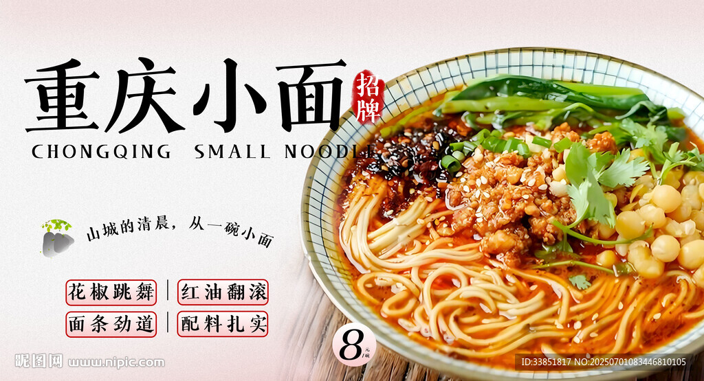 重庆小面