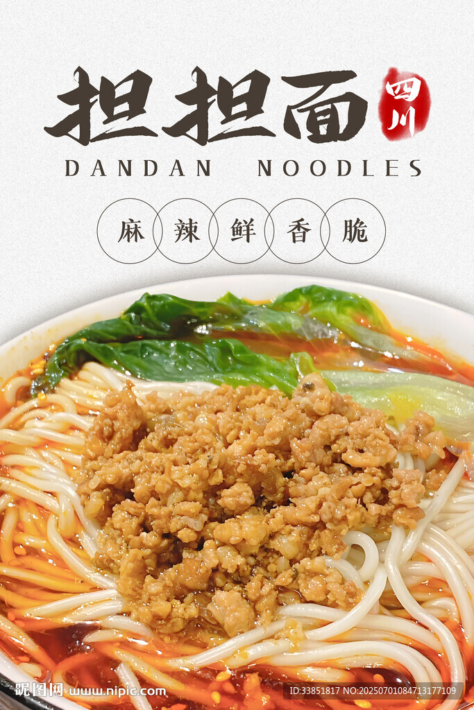 担担面 