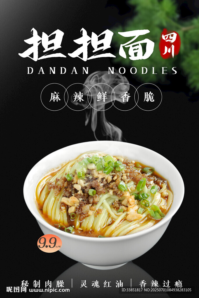 担担面 