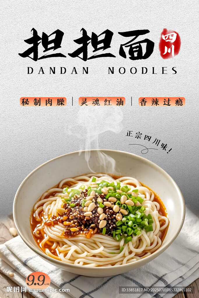 担担面