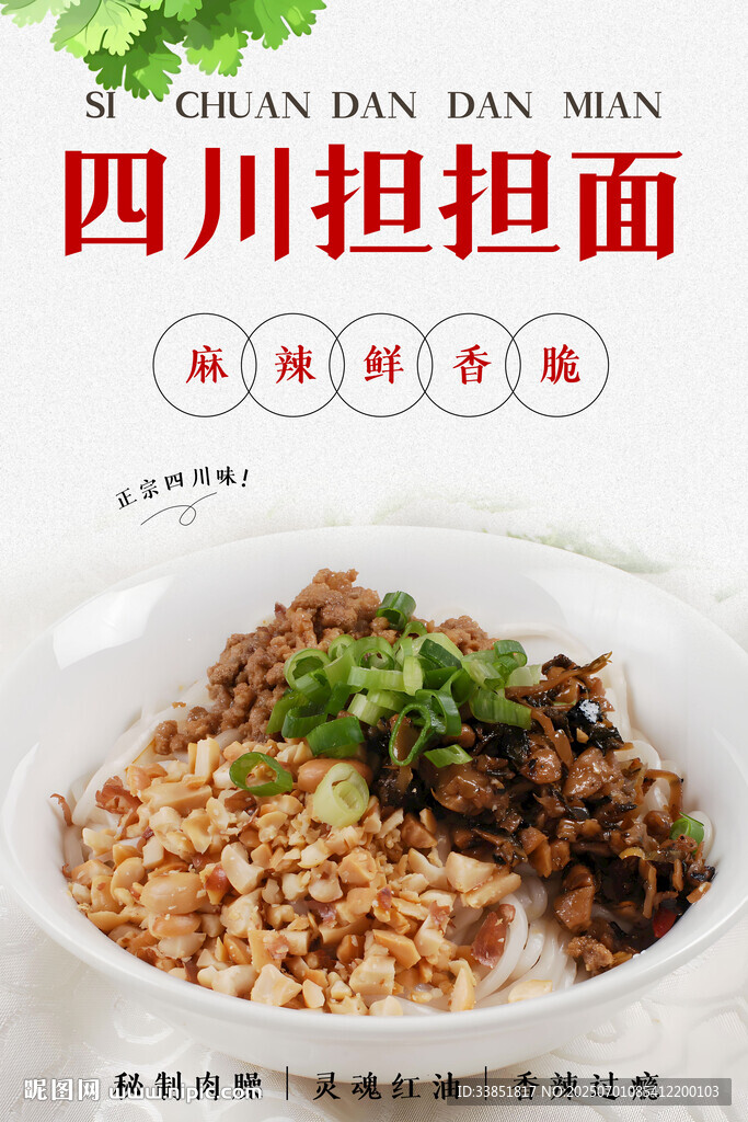 担担面