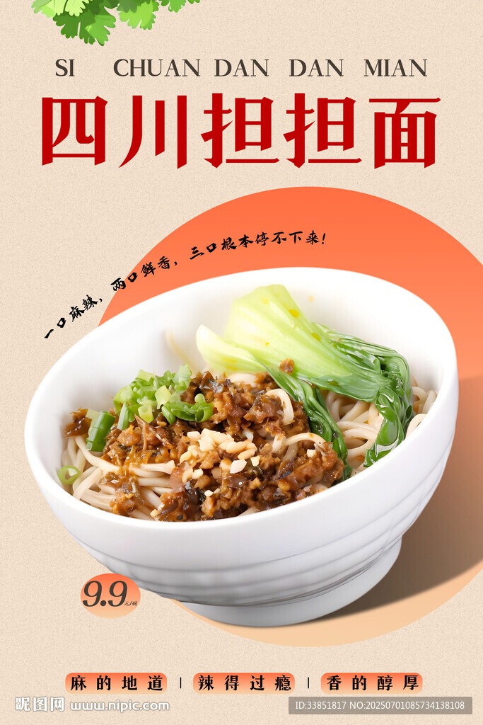 担担面 