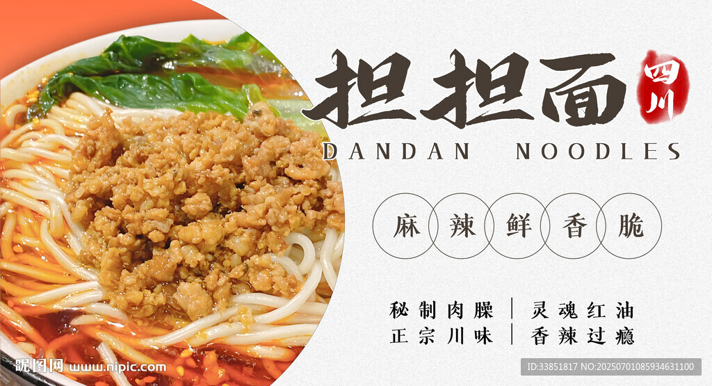 担担面