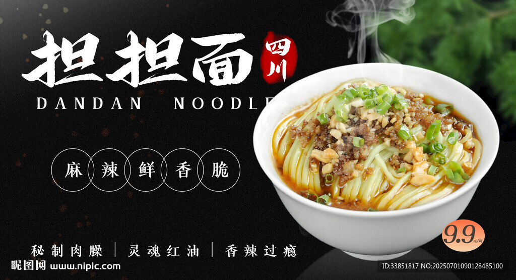 担担面