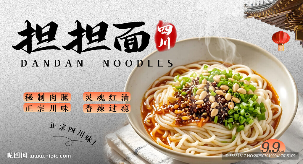 担担面