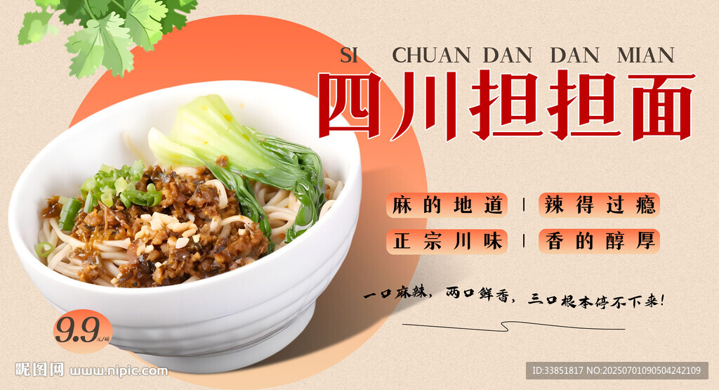 担担面 
