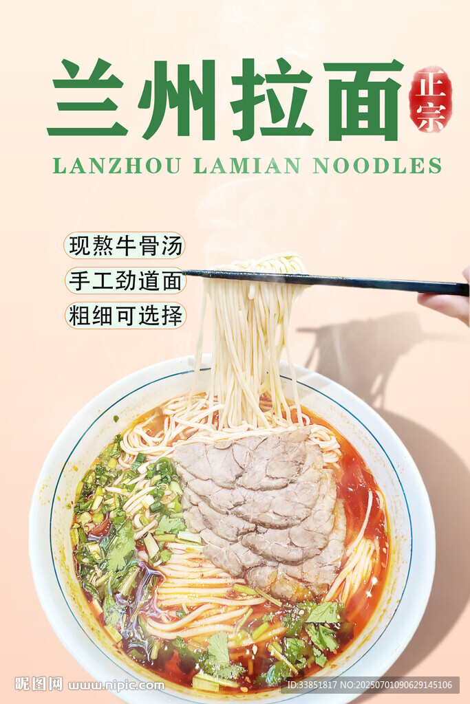 兰州拉面 