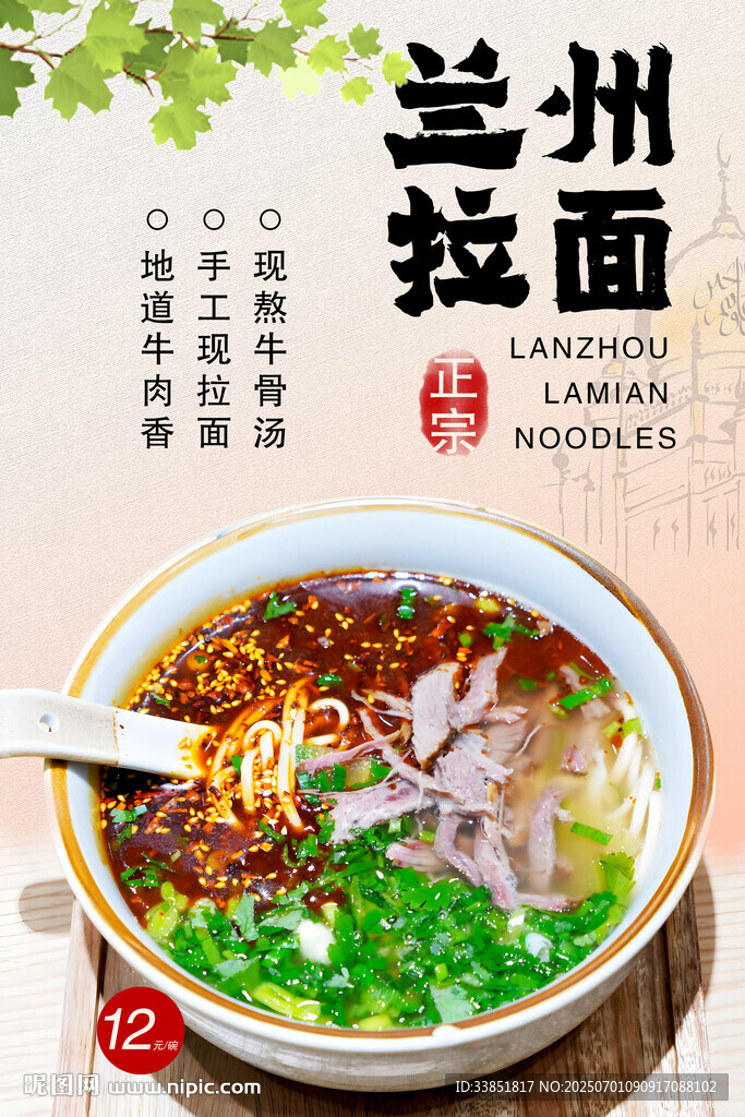 兰州拉面 
