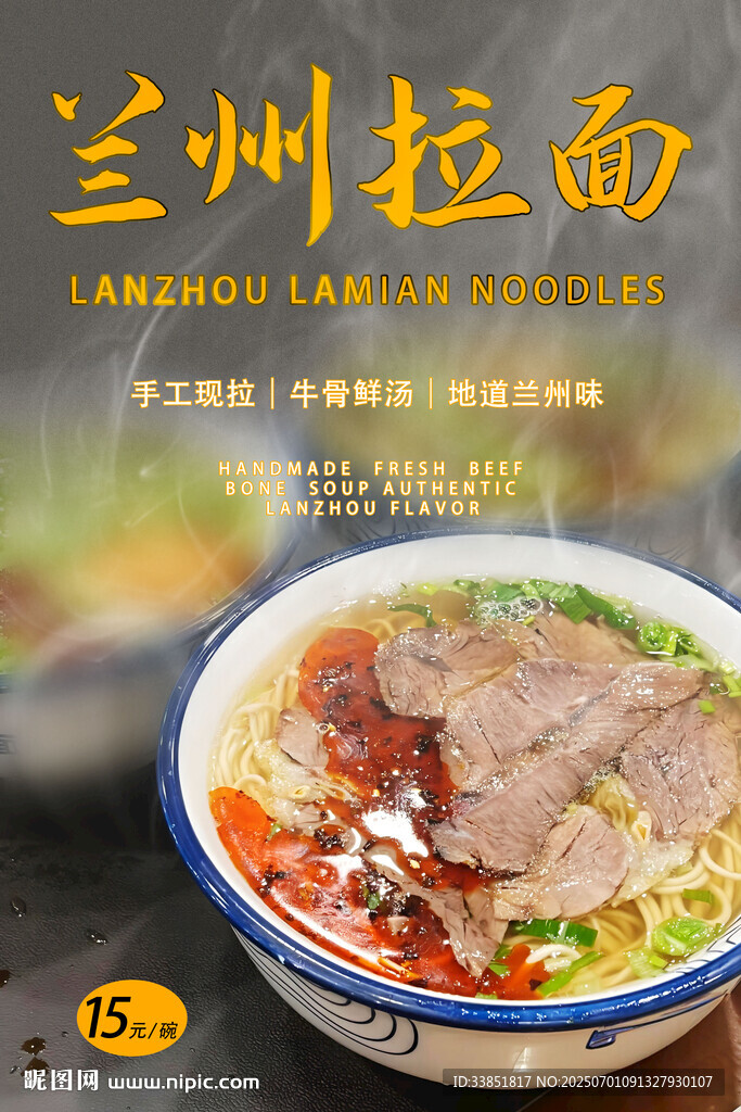  兰州拉面 