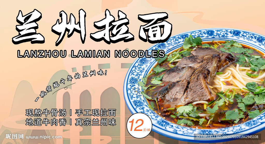  兰州拉面 