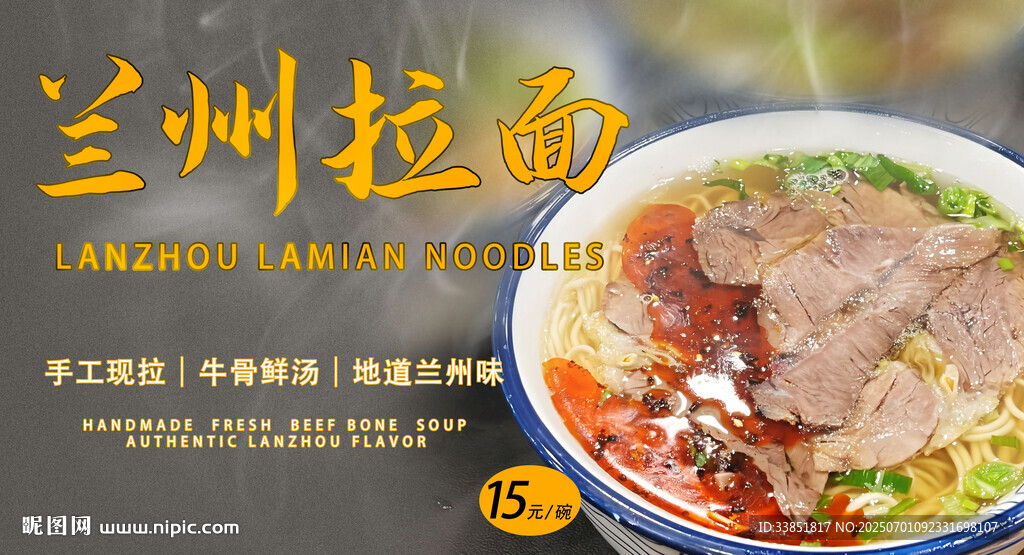  兰州拉面 