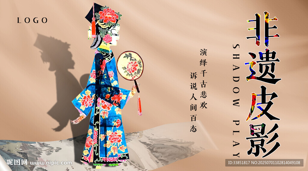 皮影戏