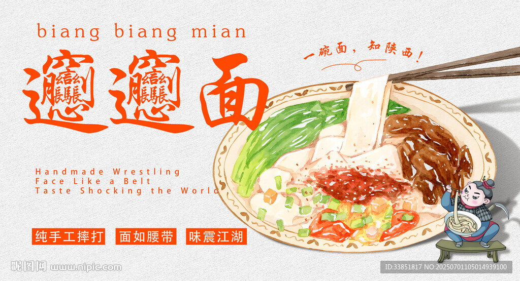 biangbiang面 