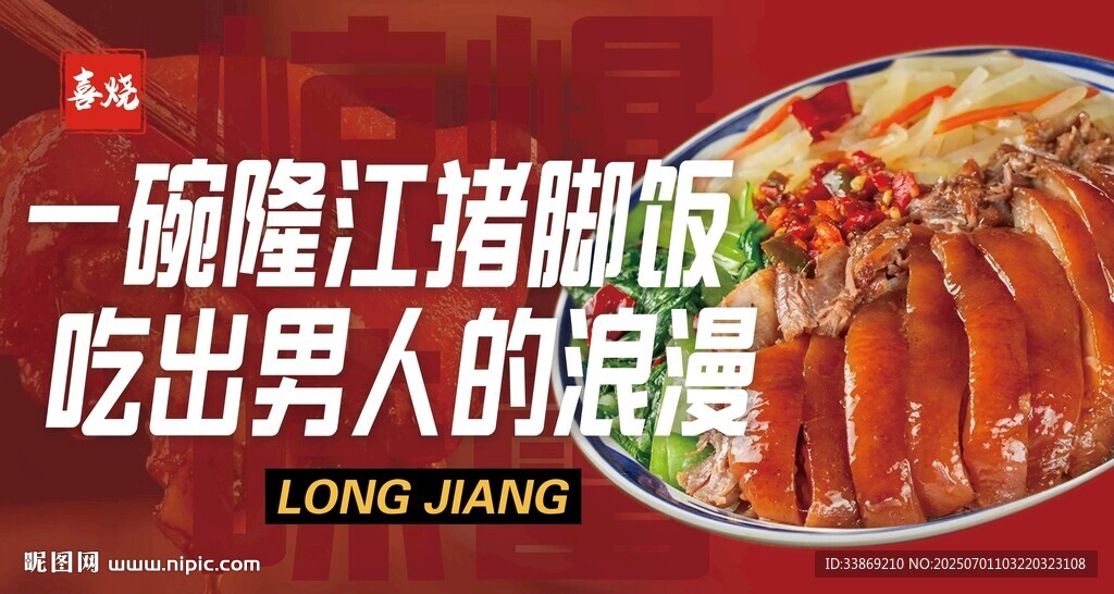 一碗隆江猪脚