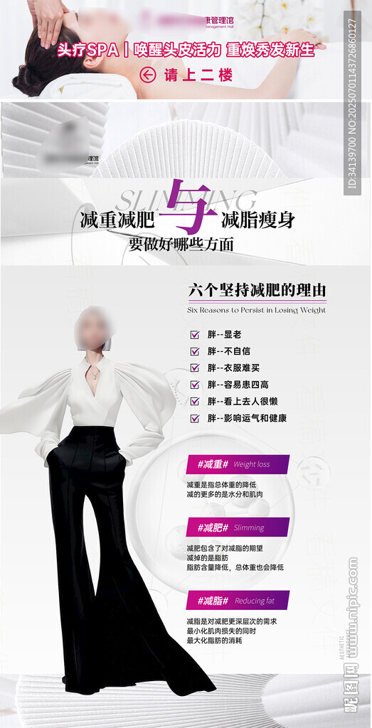 减肥 瘦身 